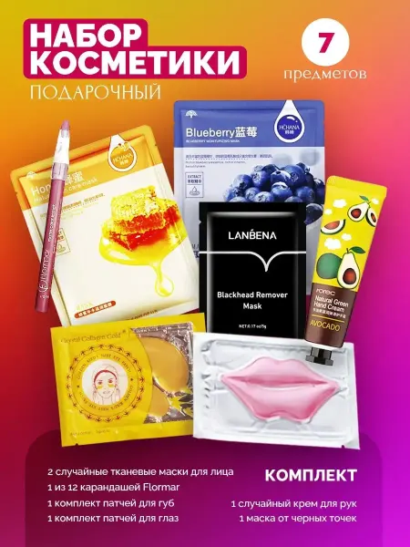 The Best Beauti Подарочный набор косметики
