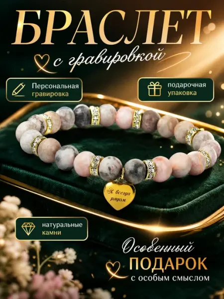 BikShap Браслет из натуральных камней розовая яшма