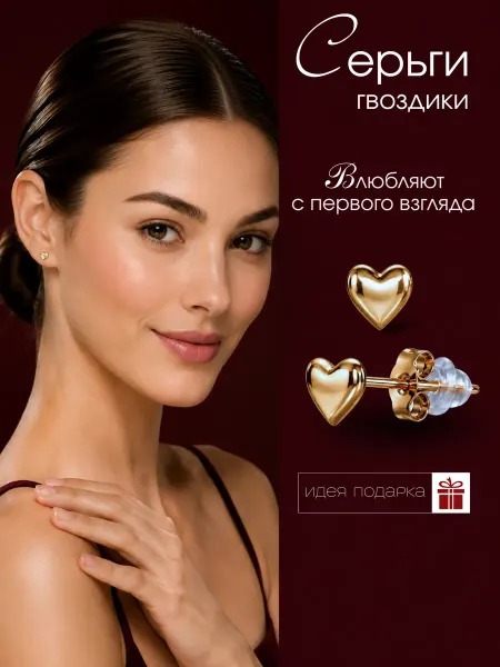 Jewerly Box Серьги гвоздики бижутерия сердечки с позолотой