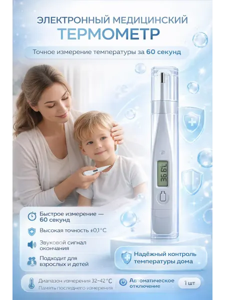 Тропикс 3 Термометр электронный медицинский