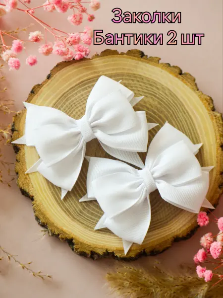 ByBabyBear Заколки Бантики для волос в школу белые