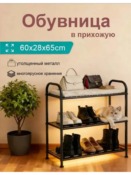 Обувница металлическая 3 яруса узкая