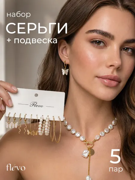 Flevo Набор бижутерии ожерелье с подвеской и серьги