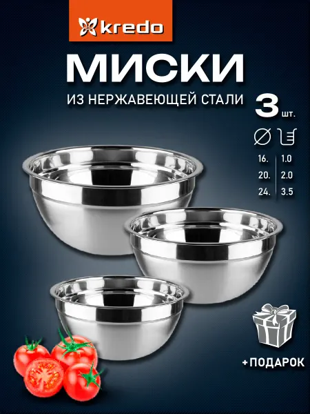 Миски салатники из нержавеющей стали набор 3