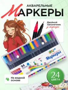 Маркеры + линеры акварельные двусторонние 24 штуки набор черный корпус