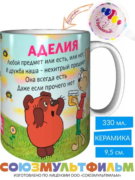 MadePrint Кружка Винни-пух для друзей Аделия - внутри оранжевая