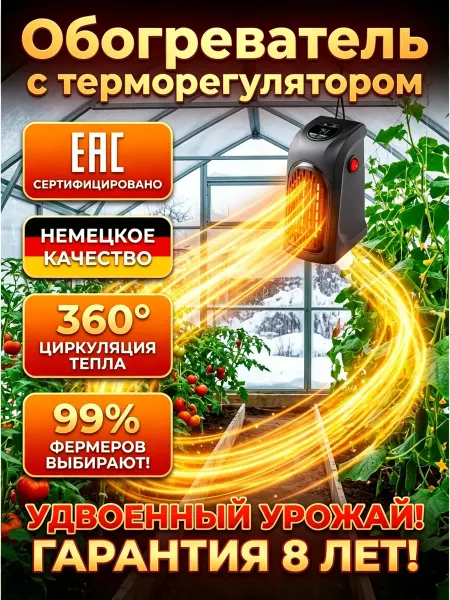 Обогреватель для растений, быстрый нагрев 3 сек