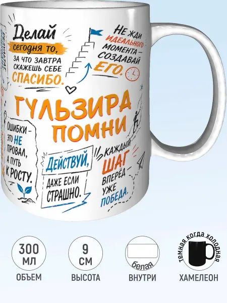 MadePrint Кружка мотивационная Гульзира - хамелеон