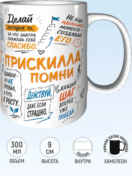 MadePrint Кружка мотивационная Прискилла - хамелеон