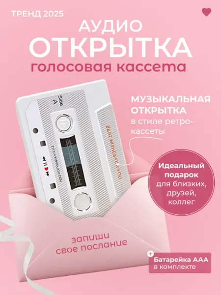 MARLOW SHOP Аудио открытка кассета