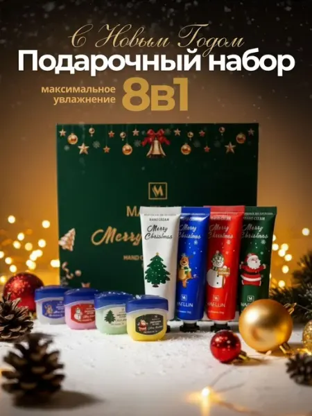 MAVELLIN Подарочный набор косметики крем и бальзам
