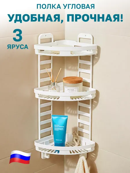 GT Полка угловая настенная 3 яруса
