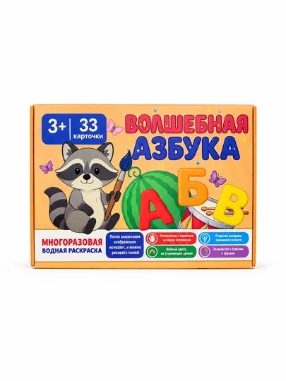 Многофункциональный акварельный набор букв алфавита для детей