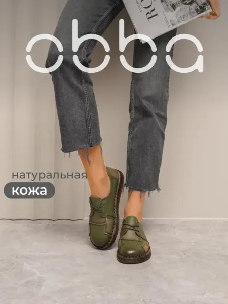 Obba Демисезонные полуботинки на толстой подошве натуральная кожа