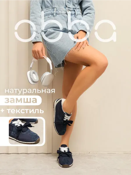 Obba Кроссовки на низкой подошве натуральная замша