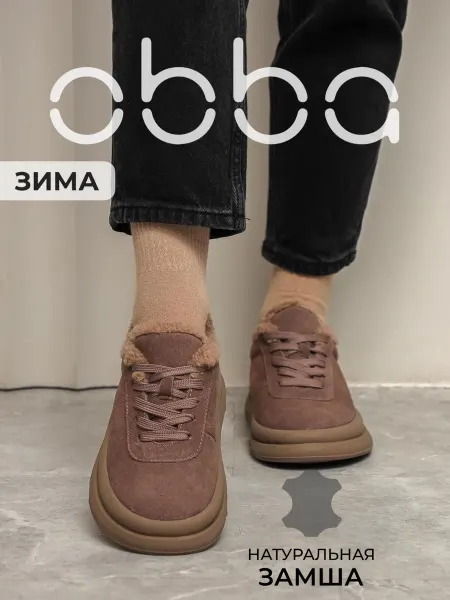 Obba Зимние кроссовки на платформе натуральные с мехом