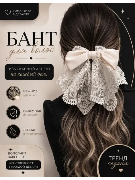 OuraHome Кружевной Бант для волос