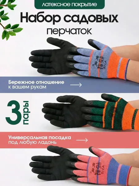 Перчатки садовые с обливом 3 пары