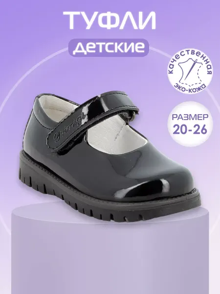 PRIMIGI Туфли черные лакированные на липучке