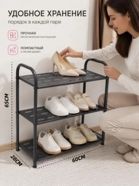 Черная обувница 3 яруса сталь углеродистая