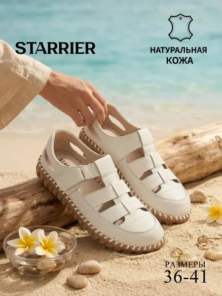 STARRIER Летние сандалии из натуральной кожи