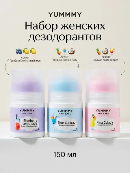 Yummmy Женский косметический набор Дезодорантов Ананас, Кокос и Яго…