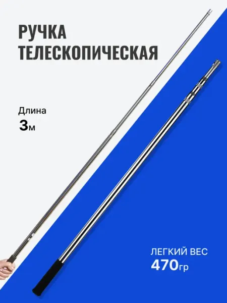 Полезные припасы Телескопическая рукоятка 3 м