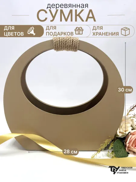 Тверской Завод Упаковки Кашпо Декоративная сумка круглая маленькая из фанеры