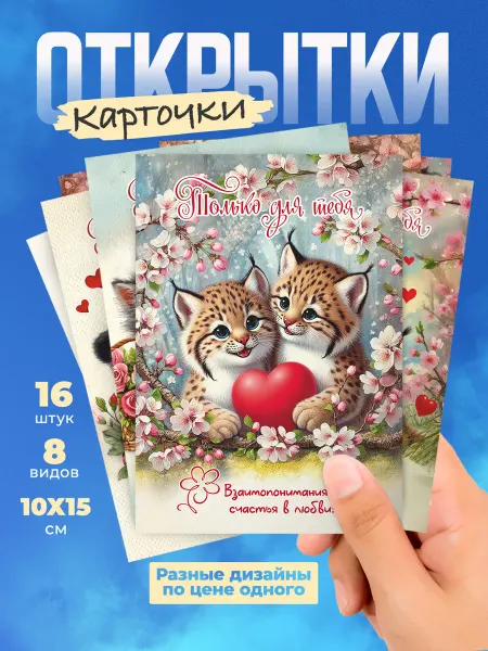 История открыток 30 шт набор День семьи