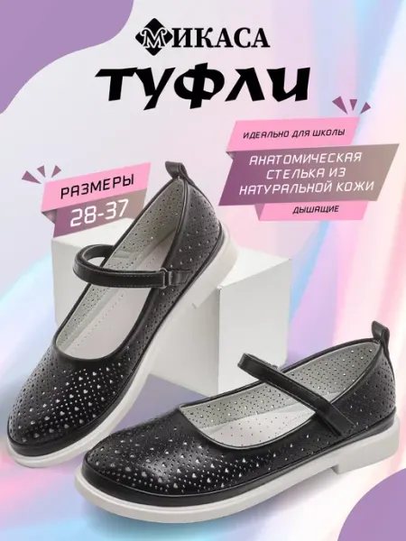 Микаса Туфли школьные лодочки Мэри Джейн