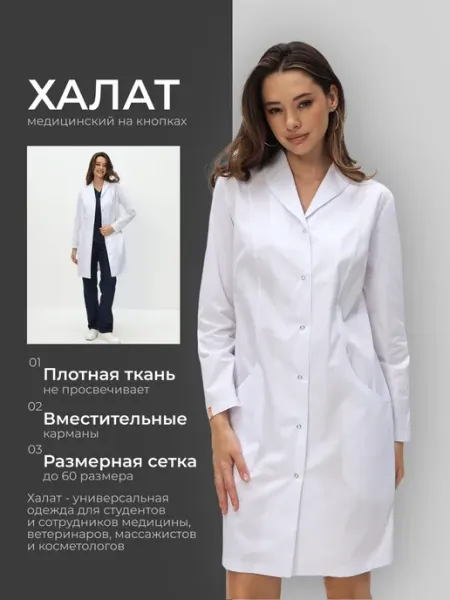 КаясlinLAB Халат медицинский на кнопках с длинным рукавом