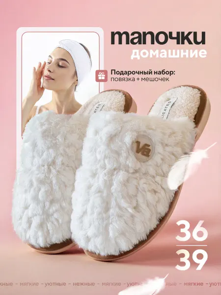 Меньшикова домашние тапочки закрытые