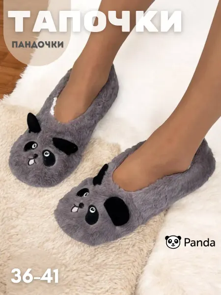 Домашние тапочки мягкие пандочки