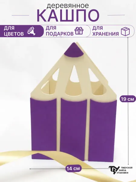 Тверской Завод Упаковки Кашпо для цветов Карандаш