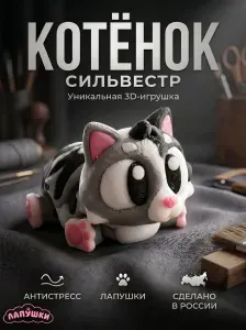Кот 3д игрушка антистресс подвижная
