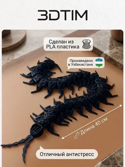 3Д фигурка сколопендры, черная многоножка антистресс