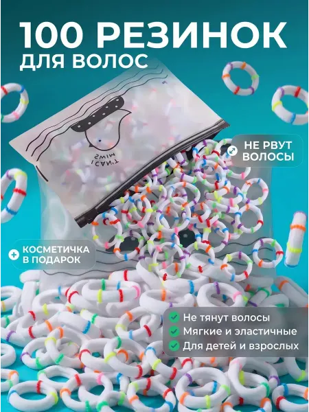 Резинки для волос набор детские 100 штук