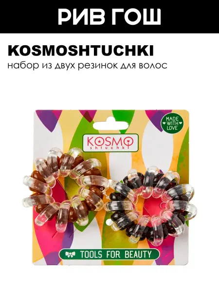 KosmoShtuchki Набор резинок-пружинок, 2 шт