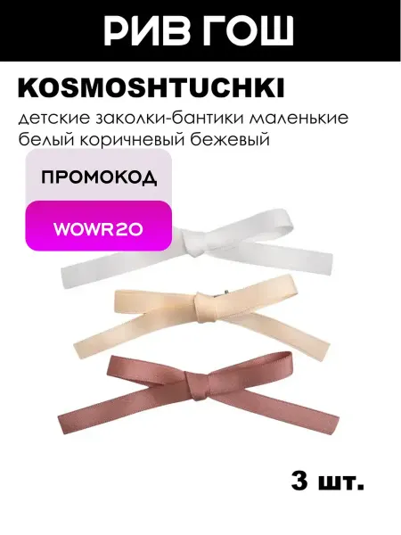 KosmoShtuchki Детские заколки-бантики маленькие бежевый, 3 шт