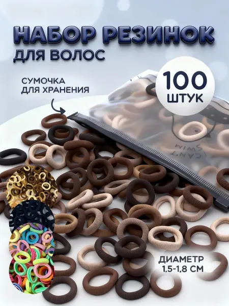 Резинки для волос детские маленькие набор