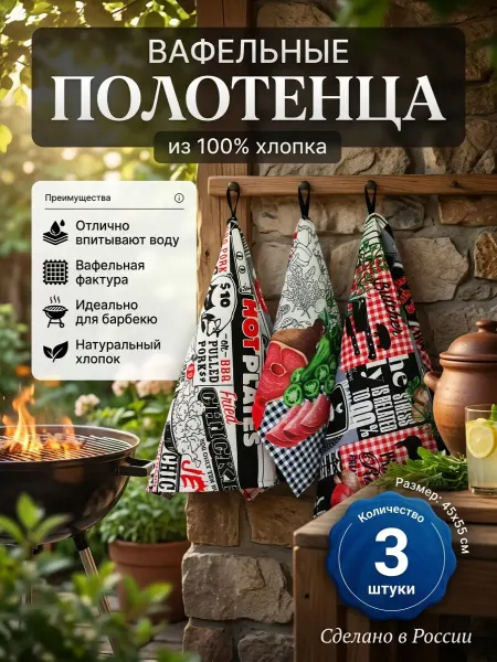Полотенце кухонное вафельное набор 3 штуки