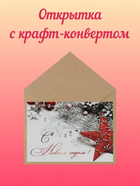 Крокуспак Открытка С Новым годом