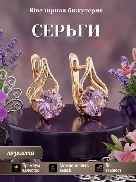 Glamour Серьги бижутерия позолоченные