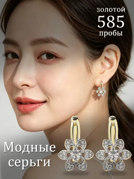 Серьги цветы золотистый ювелирная бижутерия