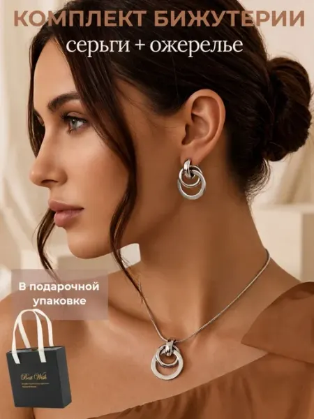 Комплект бижутерии серьги и ожерелье