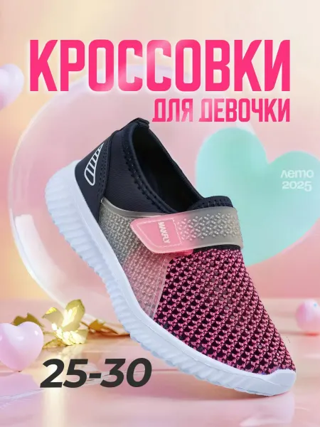 MAKFLY Кроссовки текстильные детские