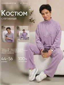 Костюм спортивный СвеТекст 3Д трикотаж