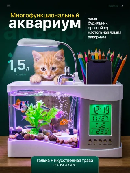 Мини аквариум Часы Календарь Органайзер