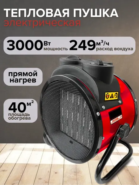 Тепловая пушка электрическая 3кВт обогреватель