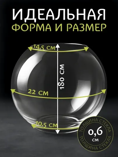 Круглый стеклянный аквариум, для рыбок и растений